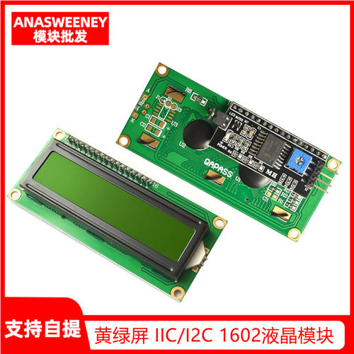 蓝屏 黄绿屏 IIC/I2C 1602液晶屏模块 LCD1602A蓝屏 背后带模块
