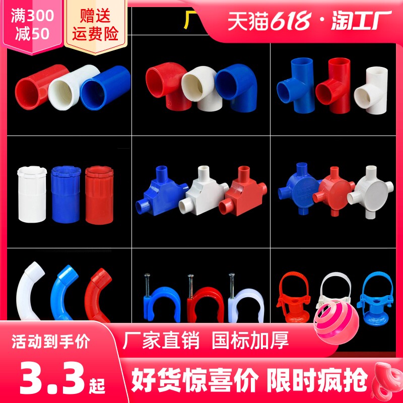 PVC电线管电工绝缘套管直接弯头三通杯梳月弯卡锁扣红蓝配件 阻燃