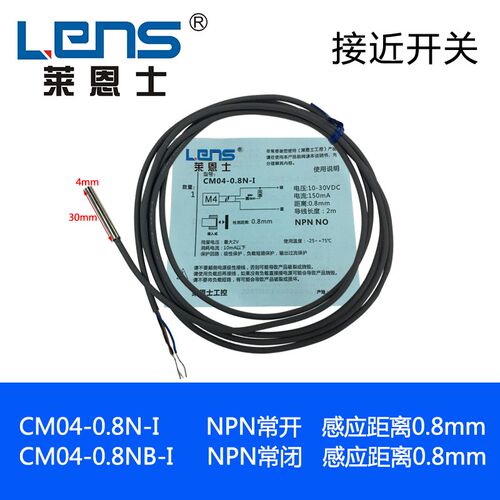 莱恩士 CM04-0.8N-I  CM04-0.8NB-I  4mm金属感应传感器