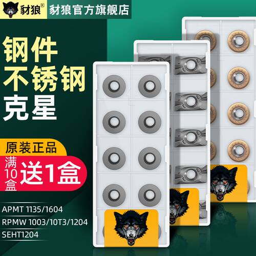 数控1135铣刀片R5不锈钢专用apmt1604铣刀片r0.8刀粒淬火刀粒铣刀