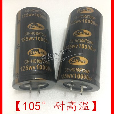 全新三和125V10000UF功放HIFI音响滤波电解电容可代替100V 80V63