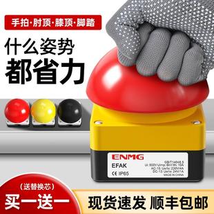 恩爵ENMG大蘑菇头按钮开关EFAK球型脚踏手拍评委拍灯触发按钮防水