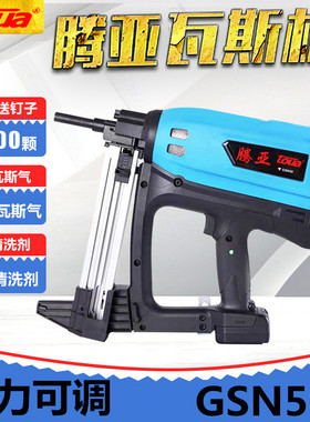 正品腾亚GSN40 50瓦斯枪电动射钉枪射钉器门窗瓦斯打钉枪钢钉枪