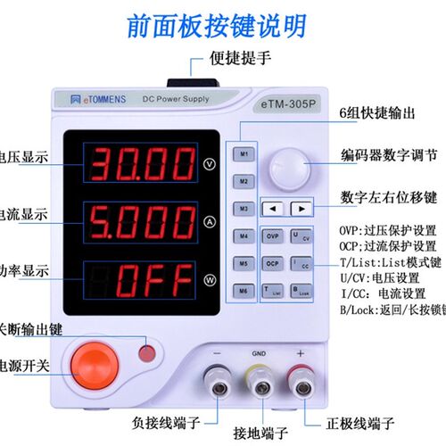 同门eTM-3010P可调直流稳压电源0-30V10A 300W程控可编程电源