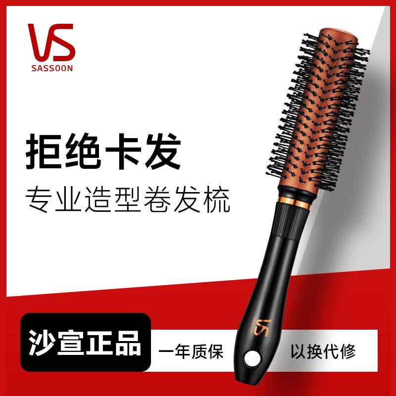 沙宣VS新款造型梳干湿两用不卡发卷梳子宽齿梳顺直发梳镂空按摩梳
