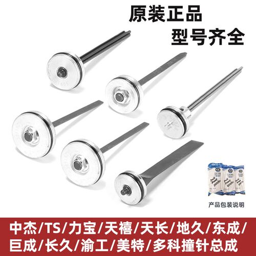 气动打钉枪撞针大全中杰美特东亚渝工f30/422j/st64/440k/t50枪舌