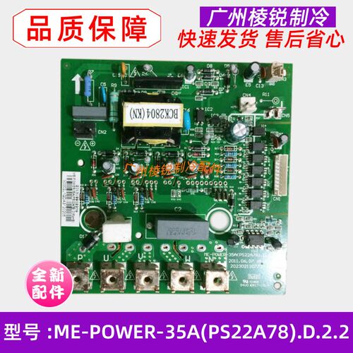 适用美的中央空调变频模块驱动板ME-POWER-35A(PS22A78).D原装新
