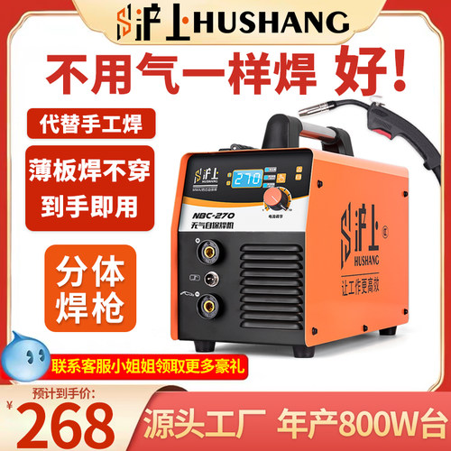 沪上家用小型无气二保焊机电焊机两用一体机220v不用气工业级铝焊