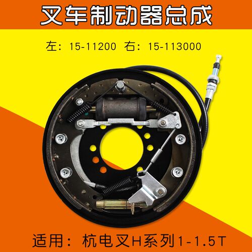 叉车配件 制动器总成分左右适用杭电叉CPD10 CPD15H    15H  1.5T