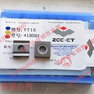 株洲钻石合金机夹刀片机夹刀头41305H YT15 YT14 YW1 YW2 YG8 YG6