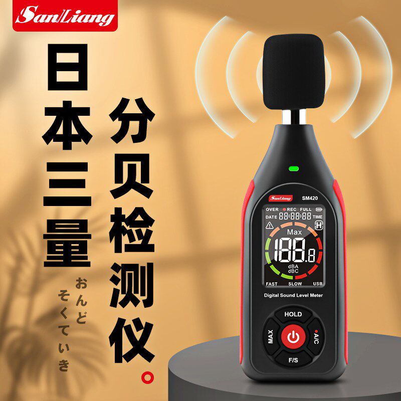 日本三量SM420分贝检测仪测噪音音量声音家用噪音分贝仪噪音计