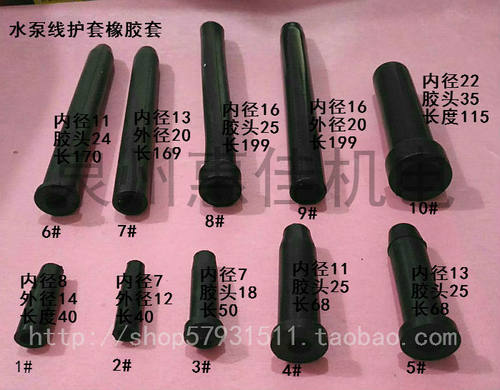 单相水泵电源线四件套护线橡胶套370/550/750W/1.1KW算盘胶珠