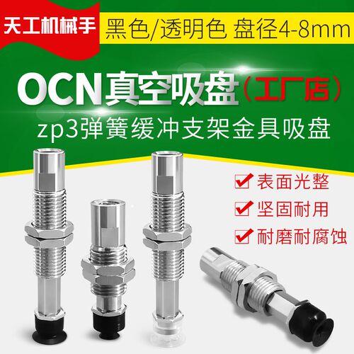 ZP3-T04/T06/T08UMN/UMSK3/K6/K10-B5耐磨耐油吸盘配金具缓冲式款