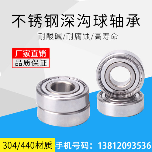 不锈钢轴承S6300Z S6301Z S6302Z S6303Z S6304Z S6305Z S6306ZZ