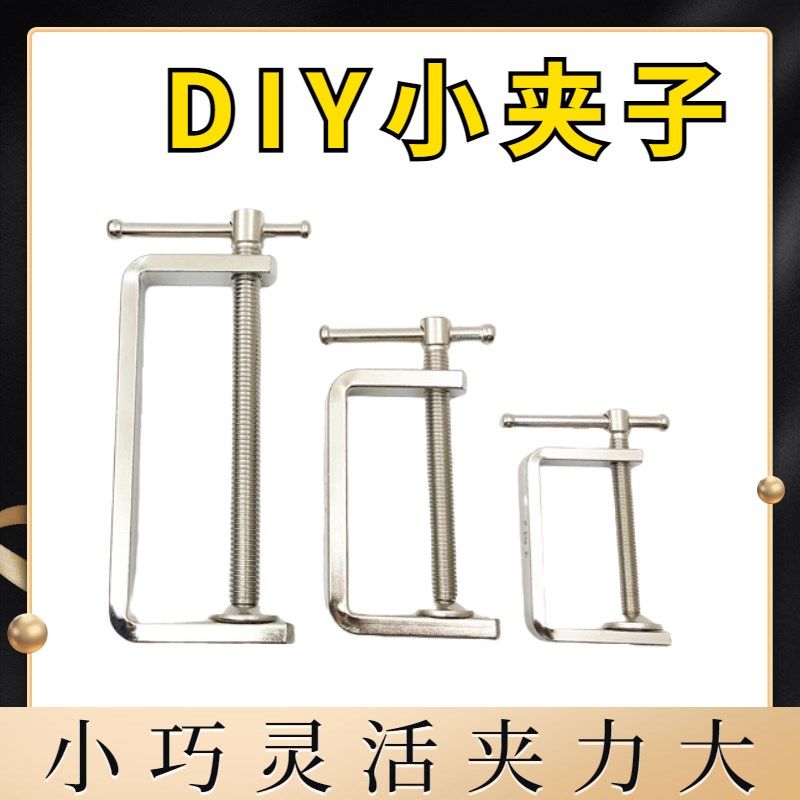 小号DIY扁钢木工夹G字夹木艺夹具夹子木工坊C字夹G型摇杆迷你夹子