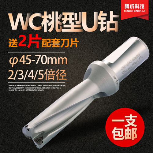 U钻数控暴力钻头喷水钻WC刀片2倍径/3倍径/4倍径/5倍径直径D45-70