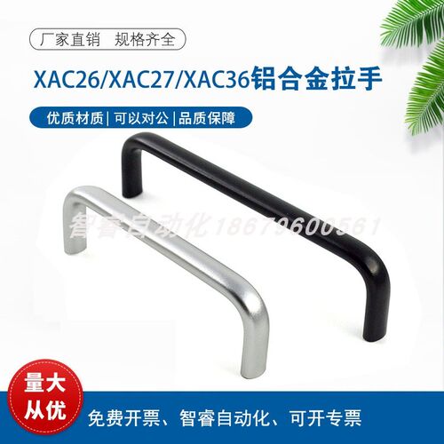 XAC26/27/36/29/31-L80/L100/L125/L160/L200/250铝合金方形拉手