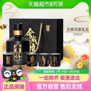 舍得智慧舍得舍我其谁100ml小酒礼盒1套（含4个杯子）