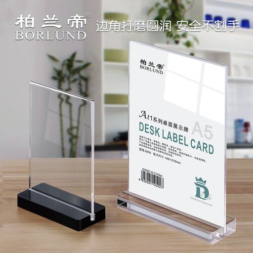 柏兰帝AT1亚克力透明台签A4台卡黑色A5双面台牌桌牌酒水牌展示牌