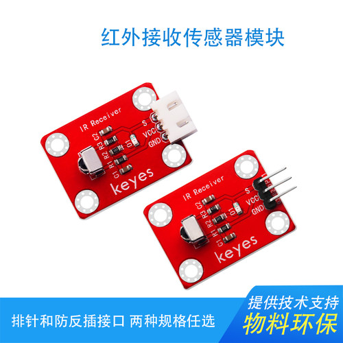 KEYES红外接收传感器模块 智能车红外模块 适用arduino micro bit