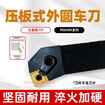 数控车刀刀杆75度端面车刀MSKNR2020/2525M12外圆刀杆车床刀具MSK