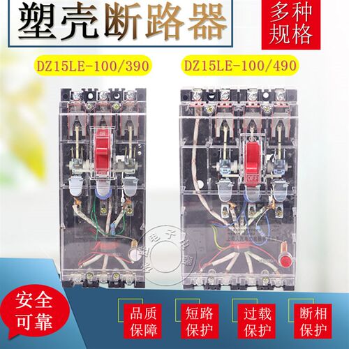 DZ15LE-100/490 100A63A 40A 漏电保护器 三相四线断路器透明铜件