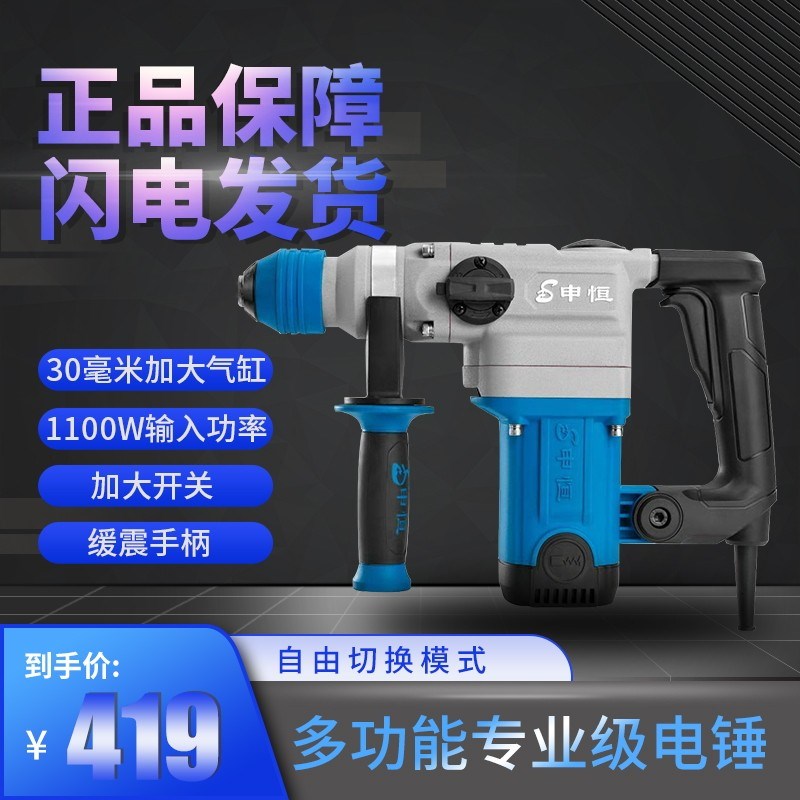 申恒3201多功能轻型两用电锤带安全离合大功率专业级锤镐钻耐用