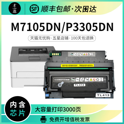 才进适用奔图m7105dn粉盒p3305dn硒鼓TL-413墨粉盒DL-413鼓架p330