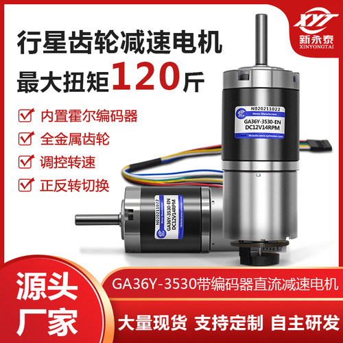 微型直流大扭矩有刷3530行星减速电机大功率调速带编码器电机马达