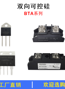 双向半导体控制整流器BTA100-1200B 41 60A800B光耦驱动moc3083 8