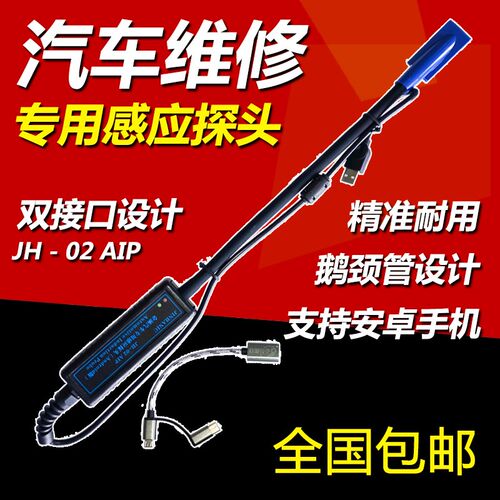 金涵汽车专用感应探头JH-02AIP安卓版汽修示波器 喷油点火波形