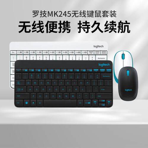 正品罗技MK245/240nano无线 线键盘滑鼠套组USB办公mini迷你可携