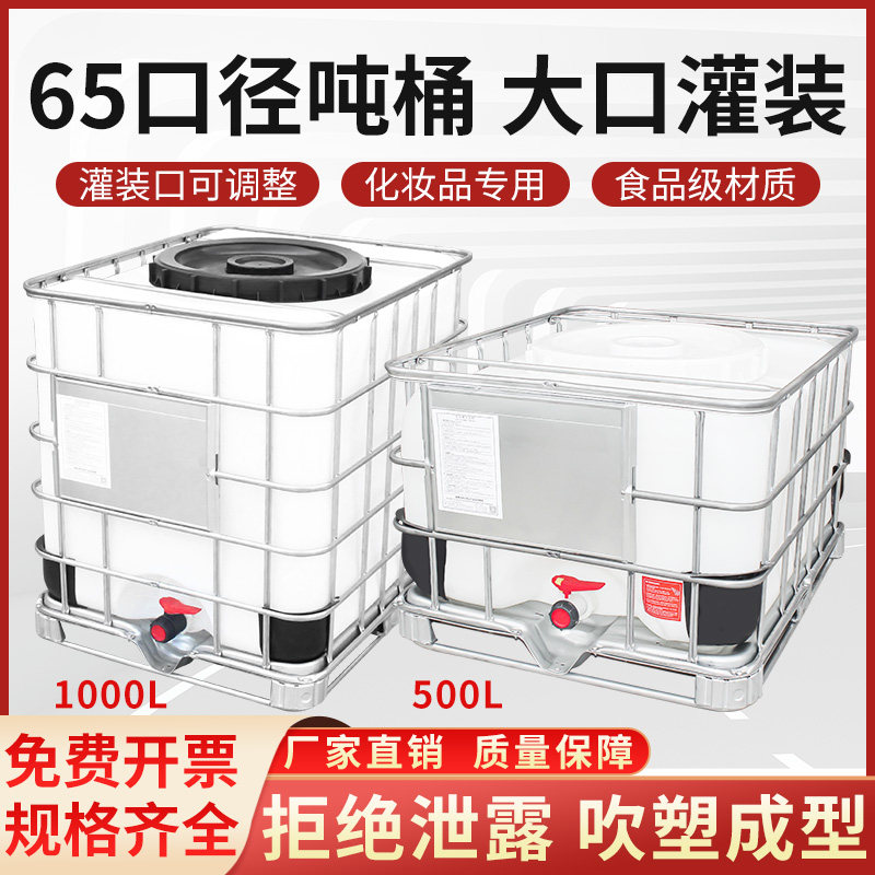 吨桶1000升大口储水桶加厚食品级吨桶1吨水箱大开口塑料油桶全新