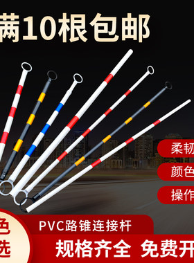 塑料路锥连接杆停车位伸缩杆PVC红白链接黄黑道路隔离安全警示杆