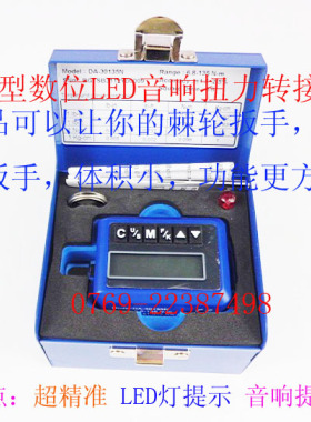 台湾WIGA  LED音响震动扭力扳手数显转接头显示器转换头10-200N.m