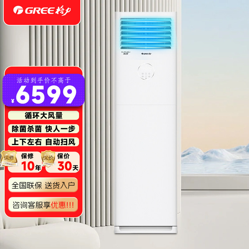 格力凉之夏3匹3级能效纯铜商用柜机 商用空调柜机空调变频冷暖型