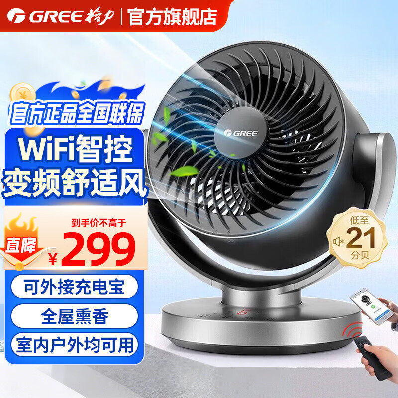 【格力正品】桌面空气循环扇