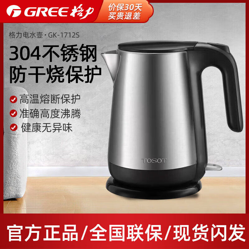 格力电热水壶1.7L大容量 家用办公室保温304不锈钢自动断电防干烧