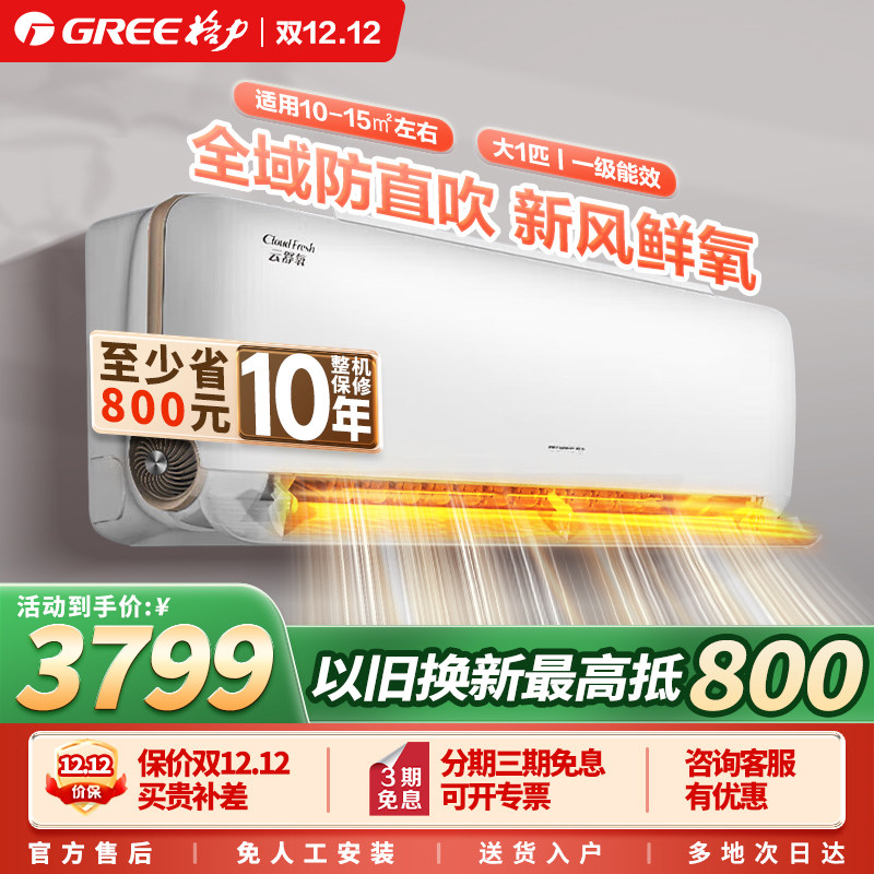 Gree/格力云舒氧大1匹新一级能效空调健康新风空气净化智联更节能