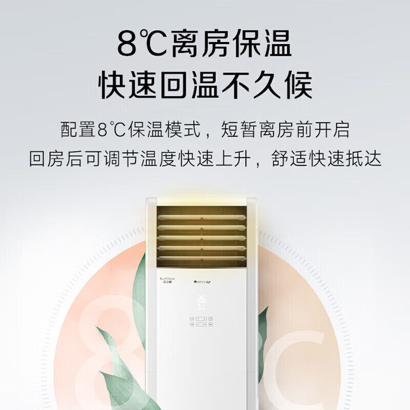格力凉之畅空调柜机强效制冷暖变频立式KFR-50LW/(50533)FNhAe-B3