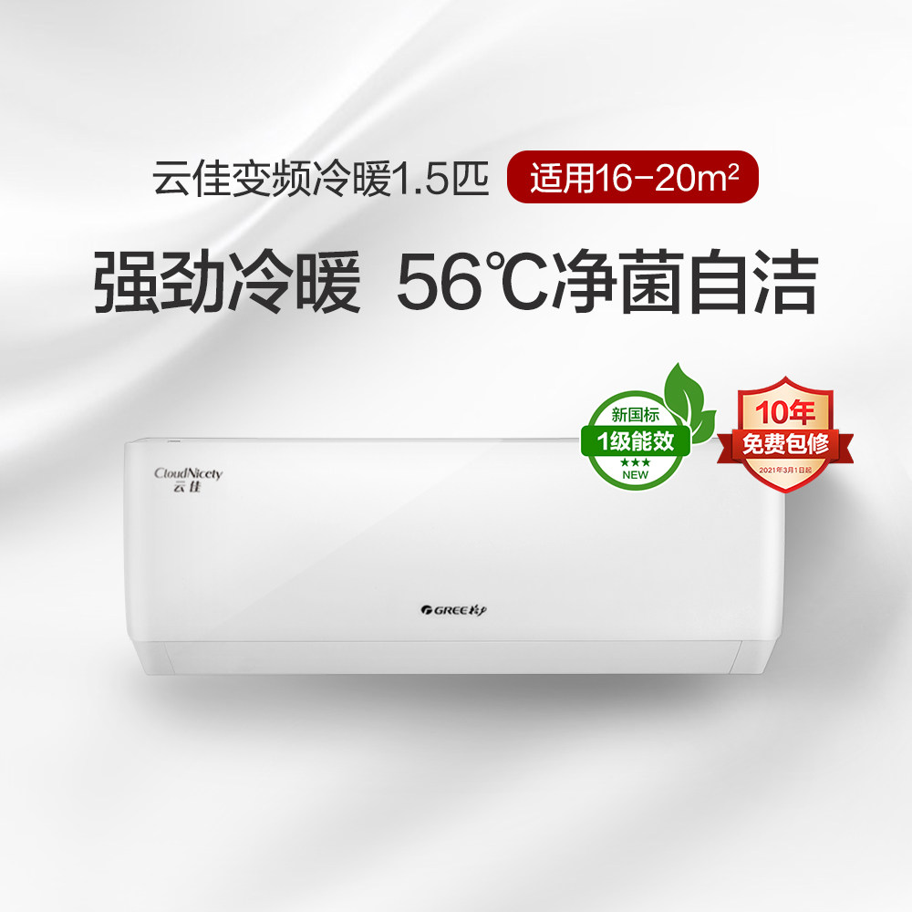 GREE格力云佳1.5匹空调一级能效轻音低噪不扰眠卧室书房壁挂家