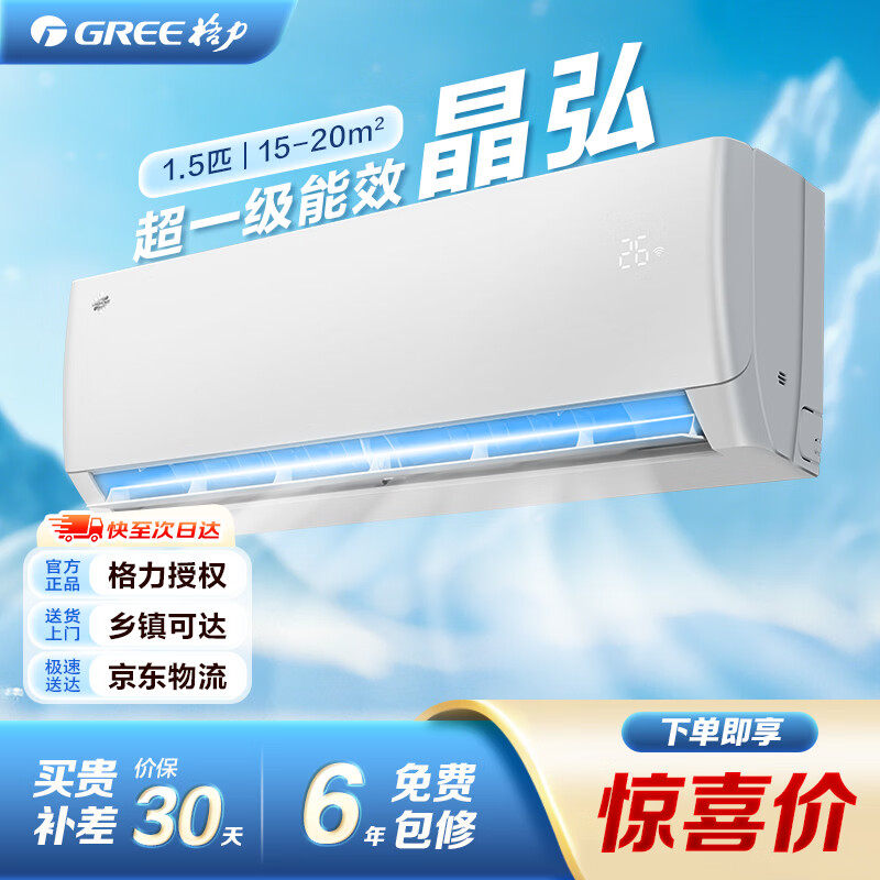 晶弘K1 1.5匹壁挂式空调变频冷暖 超一级能效纯铜管空调挂机智控