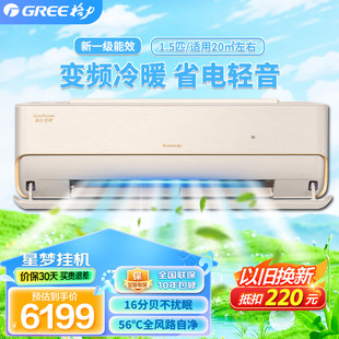 格力空调官方正品星梦大1匹1.5匹小2匹挂机一级能效变频冷暖节能