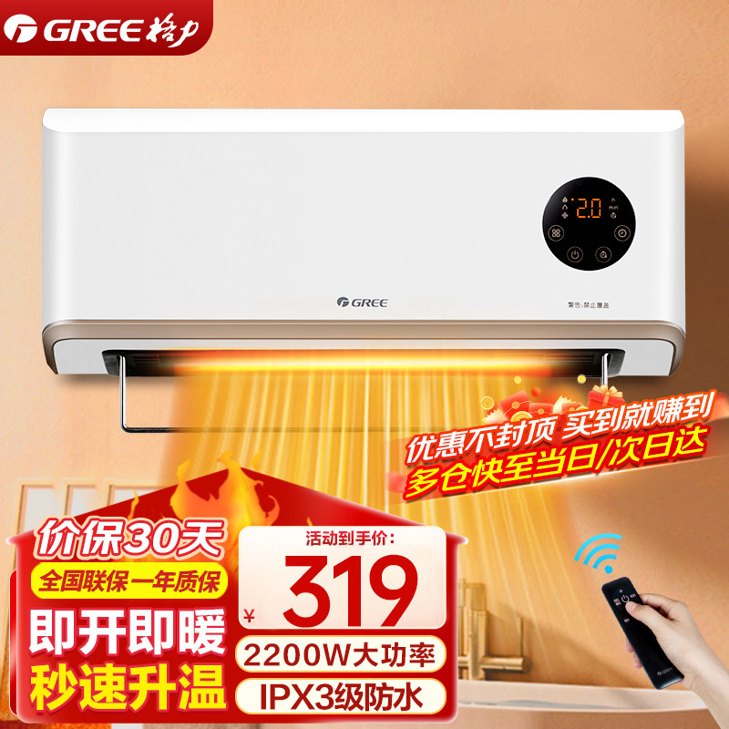 格力壁挂式暖风机取暖器家用节能遥控浴室卫生间防水电暖器浴霸