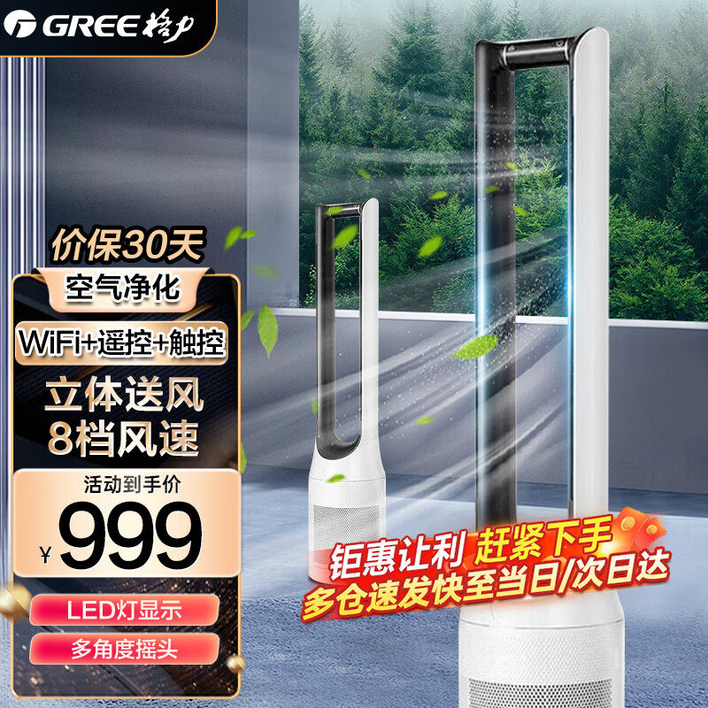 格力无叶风扇落地扇WIFI智能家用静音净化空气塔扇风扇FWZ-1202Bg