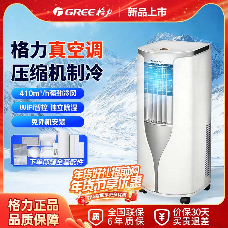 格力2p移动空调单冷一体机家用厨房门店仓库立式26新款带wifi