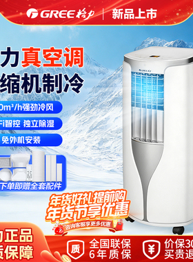 格力2p移动空调单冷一体机家用厨房门店仓库立式26新款带wifi2匹