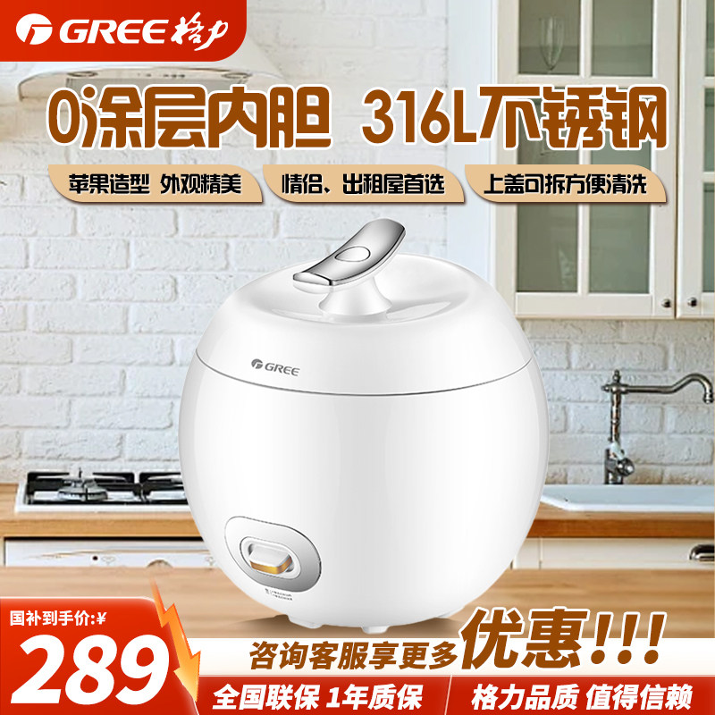 格力2026年3月新款2L电饭煲苹果煲316L不锈钢0涂层迷你电饭锅家用