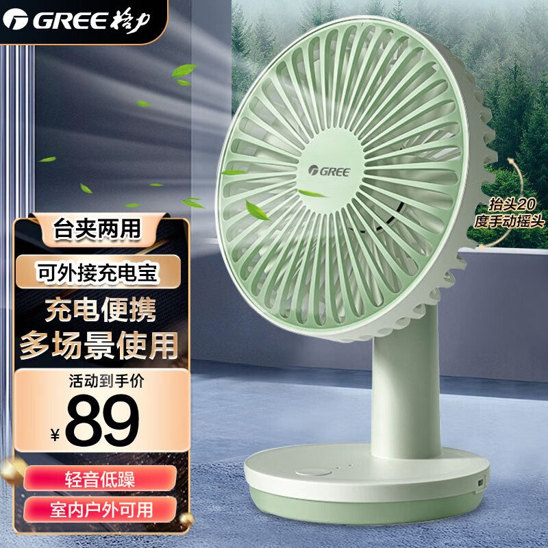 格力电风扇迷你手持USB充电小风扇随身便携式小夹扇学生宿舍静音