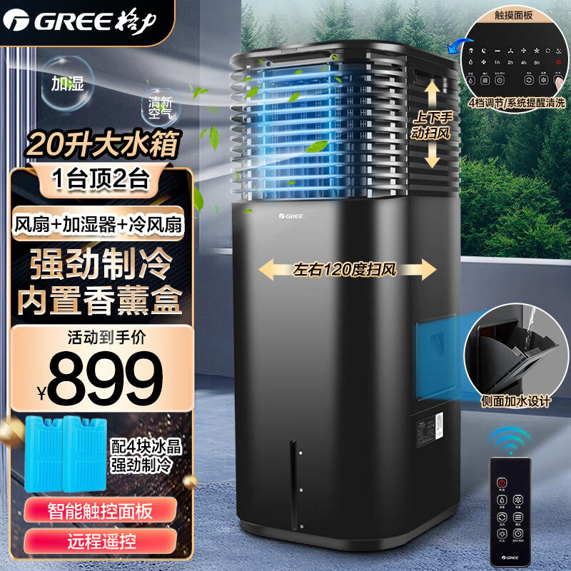 格力空调扇制冷家用20L大水箱单冷风机轻声移动小空调KS-2001DGL